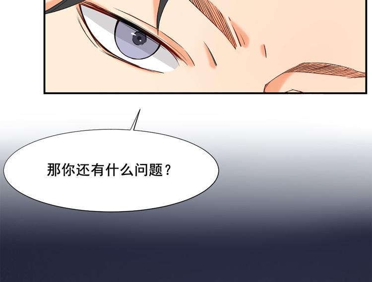 《隐婚总裁别乱来》第6话 这个答案你满意吗 第50页
