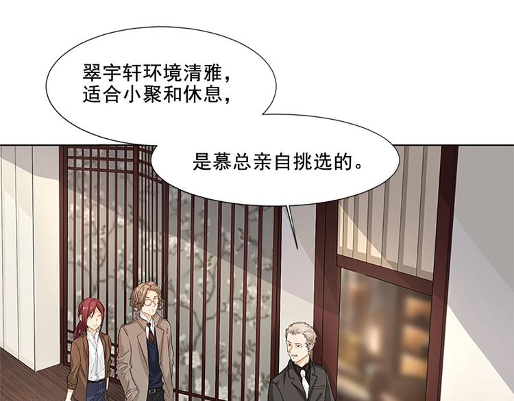 《隐婚总裁别乱来》第7话 有什么事冲我来 第10页