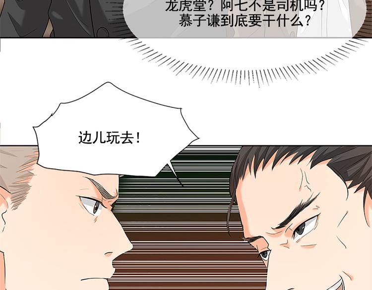 《隐婚总裁别乱来》第7话 有什么事冲我来 第26页