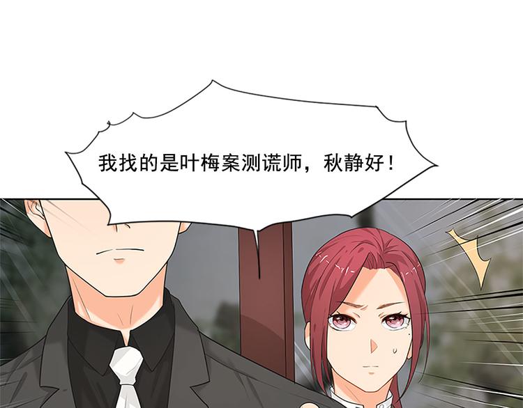 《隐婚总裁别乱来》第7话 有什么事冲我来 第28页