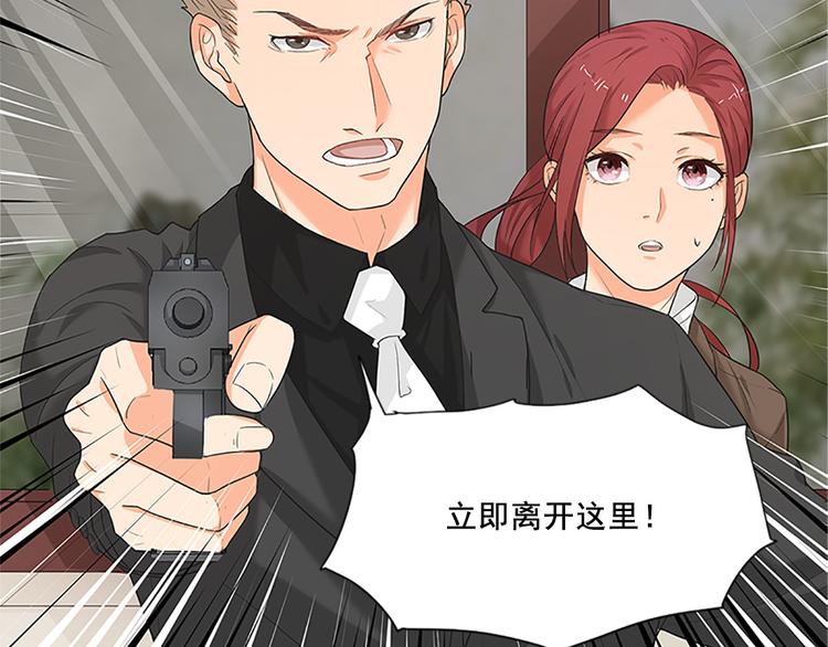 《隐婚总裁别乱来》第7话 有什么事冲我来 第31页