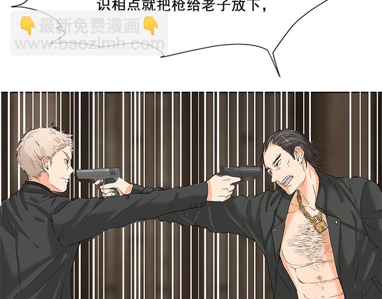 《隐婚总裁别乱来》第7话 有什么事冲我来 第40页