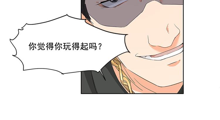 《隐婚总裁别乱来》第7话 有什么事冲我来 第43页