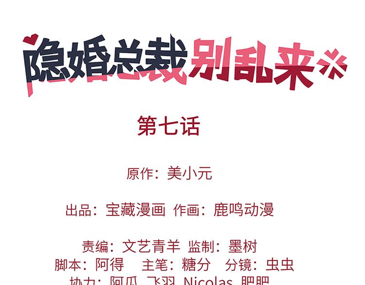《隐婚总裁别乱来》第7话 有什么事冲我来 第4页