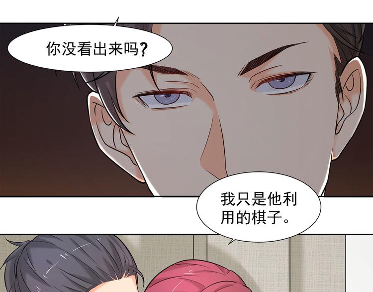 《隐婚总裁别乱来》第8话 我只是他利用的棋子 第16页