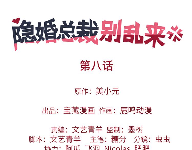 《隐婚总裁别乱来》第8话 我只是他利用的棋子 第4页