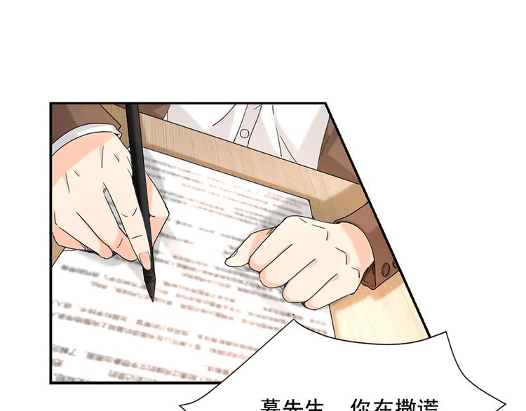 《隐婚总裁别乱来》第6话 这个答案你满意吗 第19页