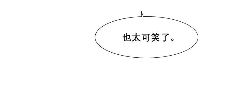 《隐婚总裁别乱来》第6话 这个答案你满意吗 第28页