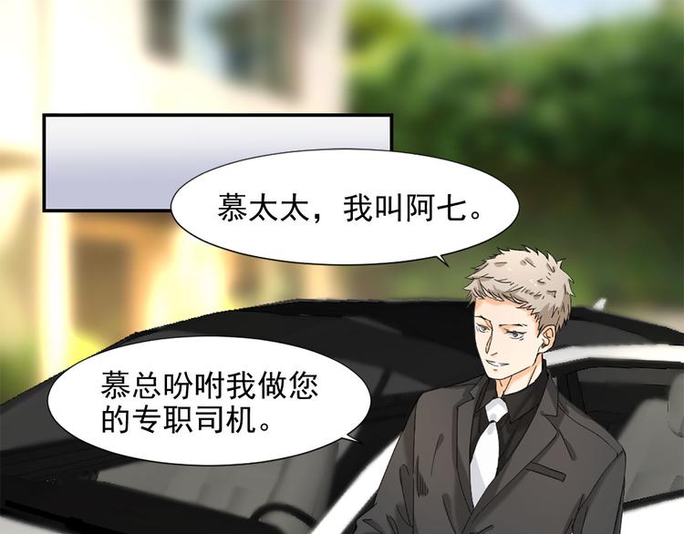《隐婚总裁别乱来》第5话 这才有挑战性 第19页