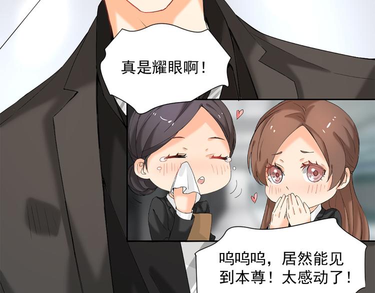 《隐婚总裁别乱来》第5话 这才有挑战性 第39页