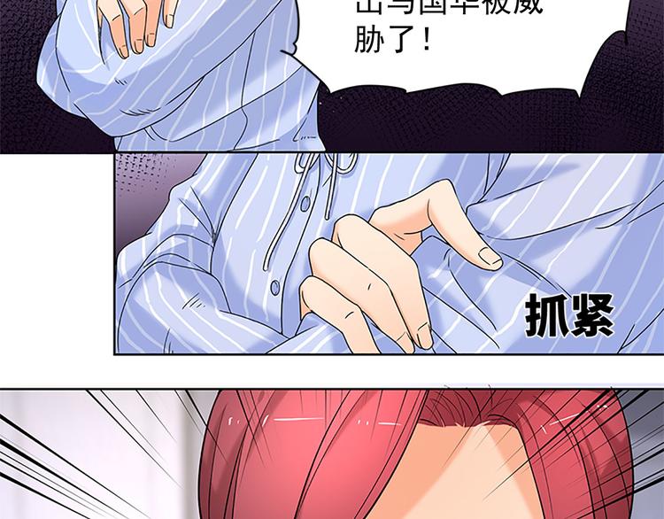 《隐婚总裁别乱来》第12话 不用偷偷摸摸的 第33页
