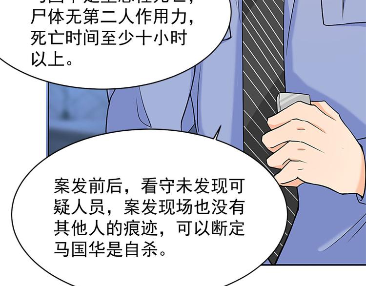 《隐婚总裁别乱来》第12话 不用偷偷摸摸的 第42页