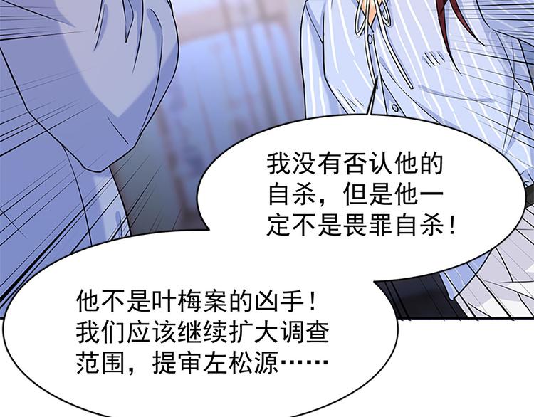 《隐婚总裁别乱来》第12话 不用偷偷摸摸的 第44页