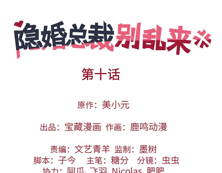 《隐婚总裁别乱来》第10话 我想和你在一起 第4页