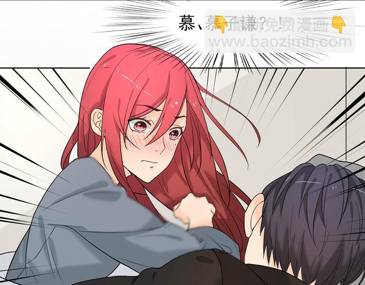 《隐婚总裁别乱来》第11话 不要被美色迷惑 第11页