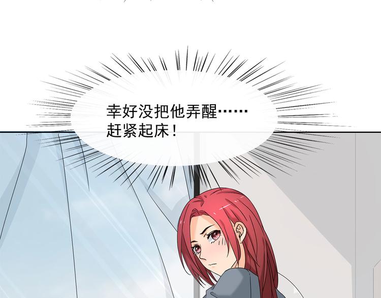 《隐婚总裁别乱来》第11话 不要被美色迷惑 第29页