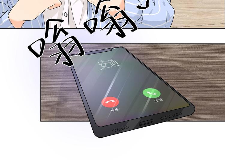 《隐婚总裁别乱来》第11话 不要被美色迷惑 第32页