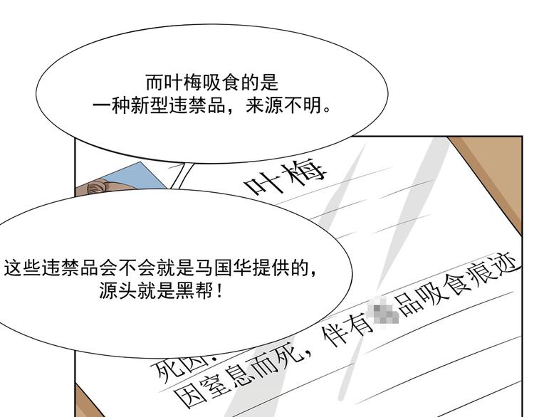 《隐婚总裁别乱来》第9话 他怎样和我没关系 第10页