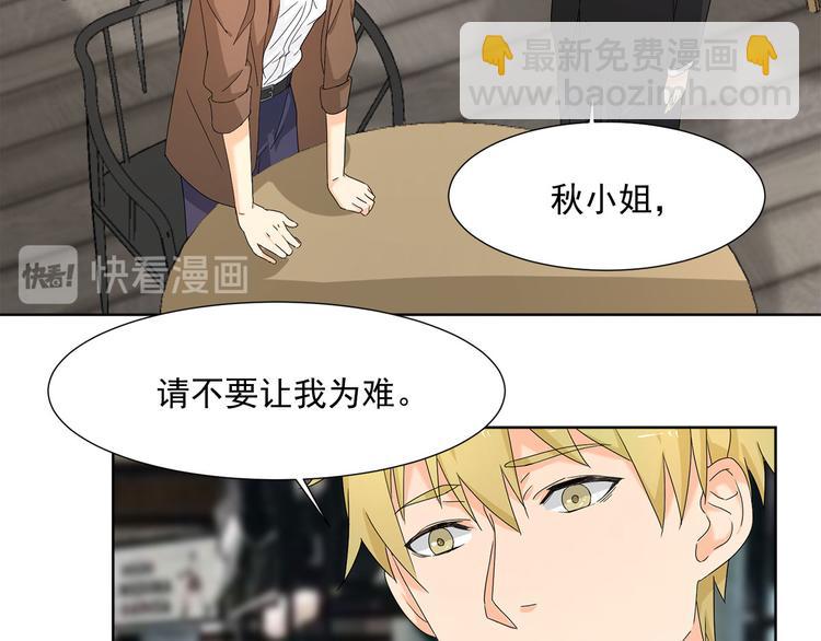 《隐婚总裁别乱来》第9话 他怎样和我没关系 第23页