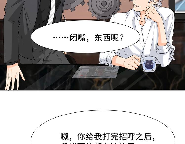 《隐婚总裁别乱来》第9话 他怎样和我没关系 第35页