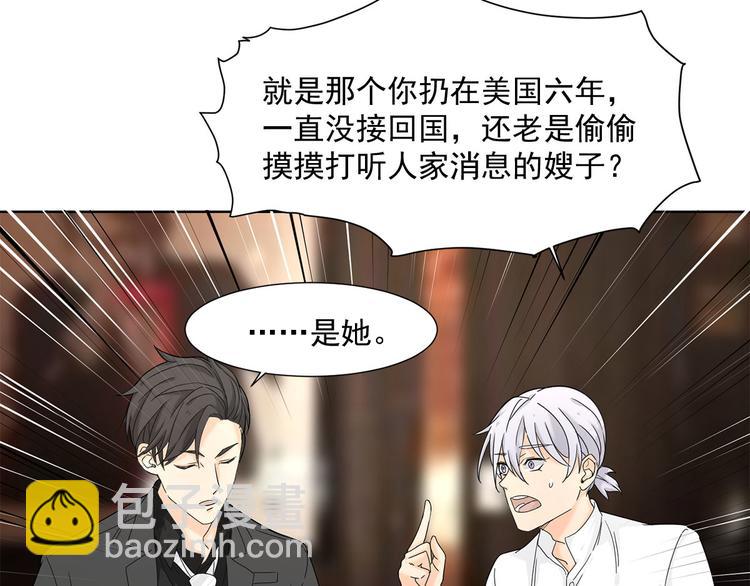 《隐婚总裁别乱来》第9话 他怎样和我没关系 第47页