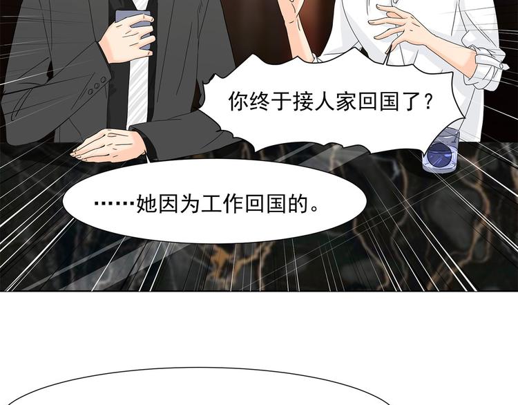 《隐婚总裁别乱来》第9话 他怎样和我没关系 第48页