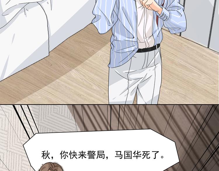 《隐婚总裁别乱来》第11话 不要被美色迷惑 第34页