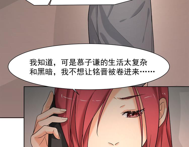 《隐婚总裁别乱来》第10话 我想和你在一起 第22页