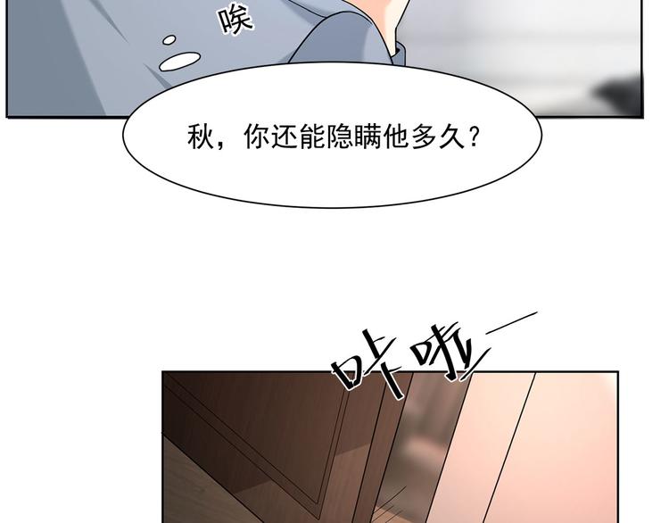 《隐婚总裁别乱来》第10话 我想和你在一起 第27页
