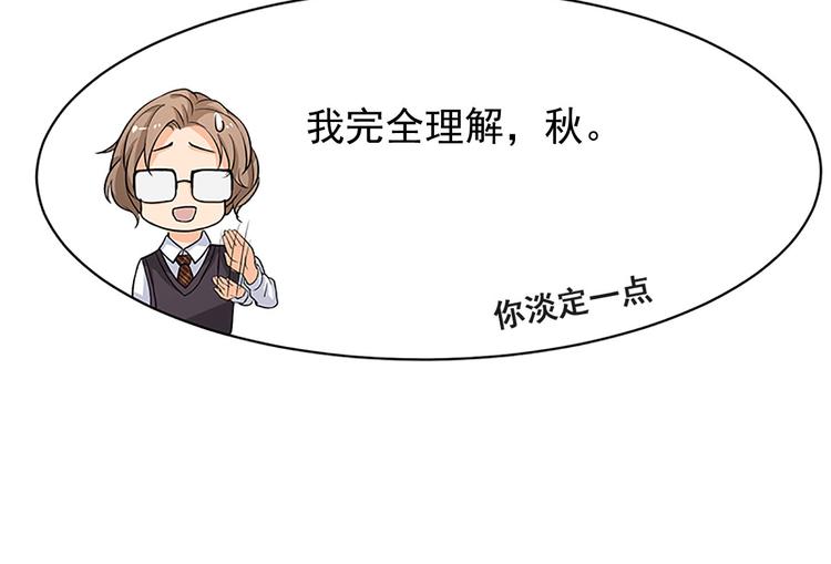 《隐婚总裁别乱来》第12话 不用偷偷摸摸的 第35页