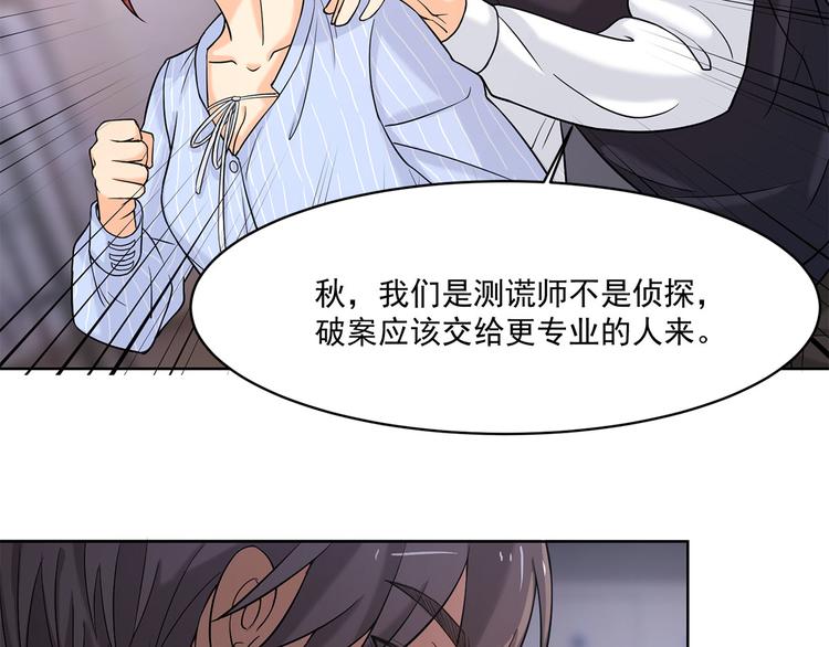 《隐婚总裁别乱来》第12话 不用偷偷摸摸的 第48页