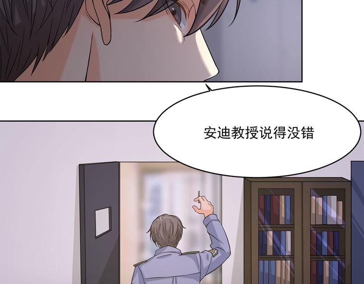 《隐婚总裁别乱来》第12话 不用偷偷摸摸的 第49页