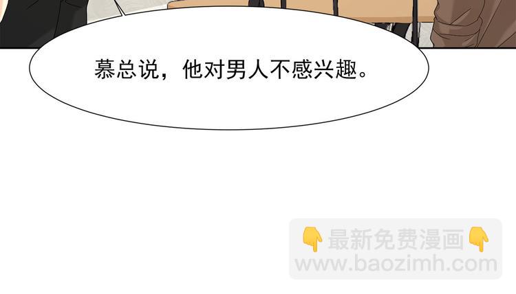 《隐婚总裁别乱来》第9话 他怎样和我没关系 第21页