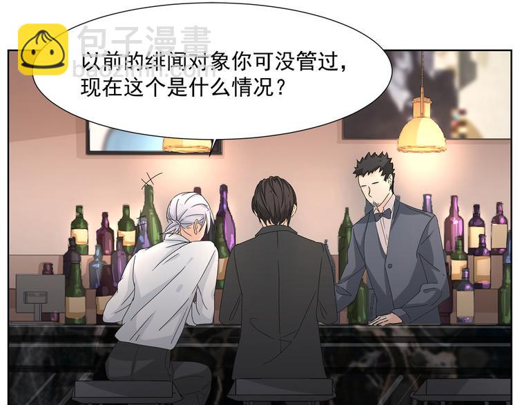 《隐婚总裁别乱来》第9话 他怎样和我没关系 第42页