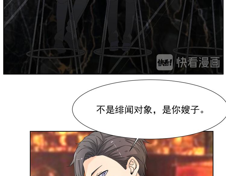 《隐婚总裁别乱来》第9话 他怎样和我没关系 第43页