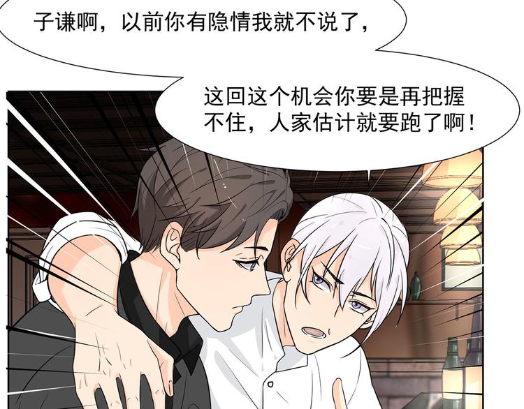 《隐婚总裁别乱来》第9话 他怎样和我没关系 第49页