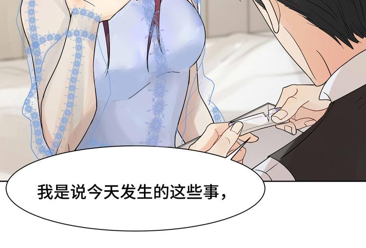 《隐婚总裁别乱来》第16话 不会再让你遇到危险 第20页