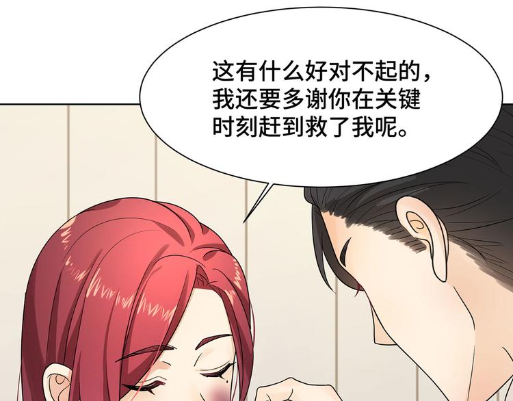 《隐婚总裁别乱来》第16话 不会再让你遇到危险 第23页