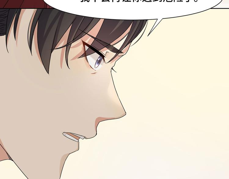 《隐婚总裁别乱来》第16话 不会再让你遇到危险 第29页