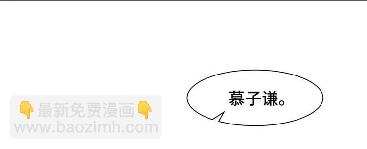 《隐婚总裁别乱来》第16话 不会再让你遇到危险 第49页