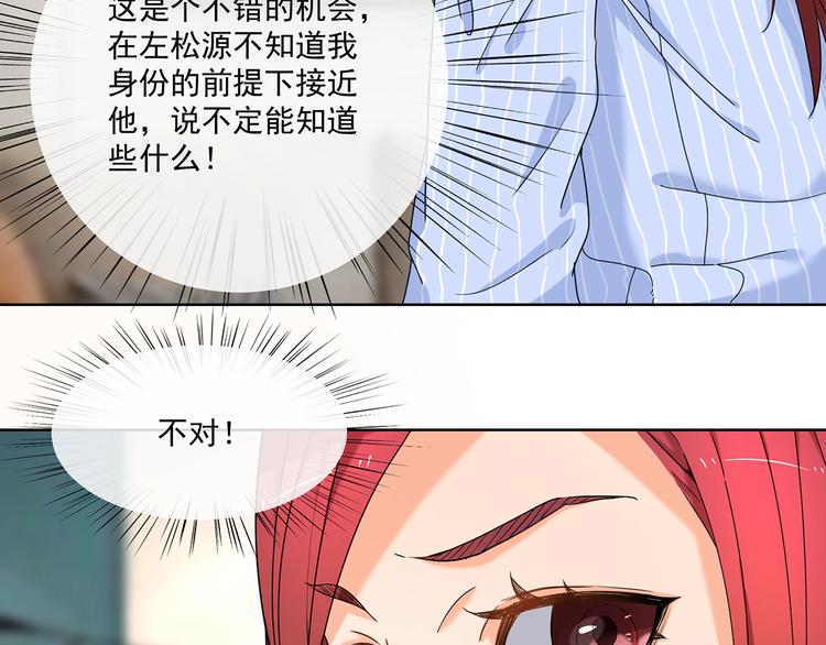《隐婚总裁别乱来》第13话 这是我应得的报酬 第11页