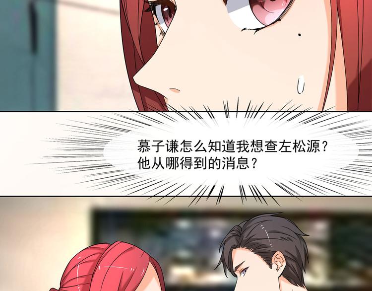 《隐婚总裁别乱来》第13话 这是我应得的报酬 第12页