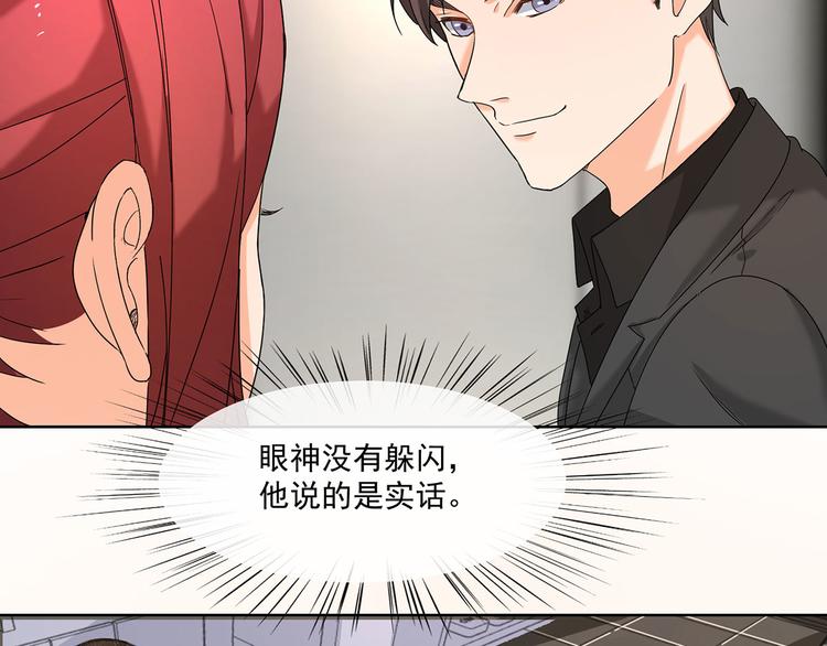 《隐婚总裁别乱来》第13话 这是我应得的报酬 第16页