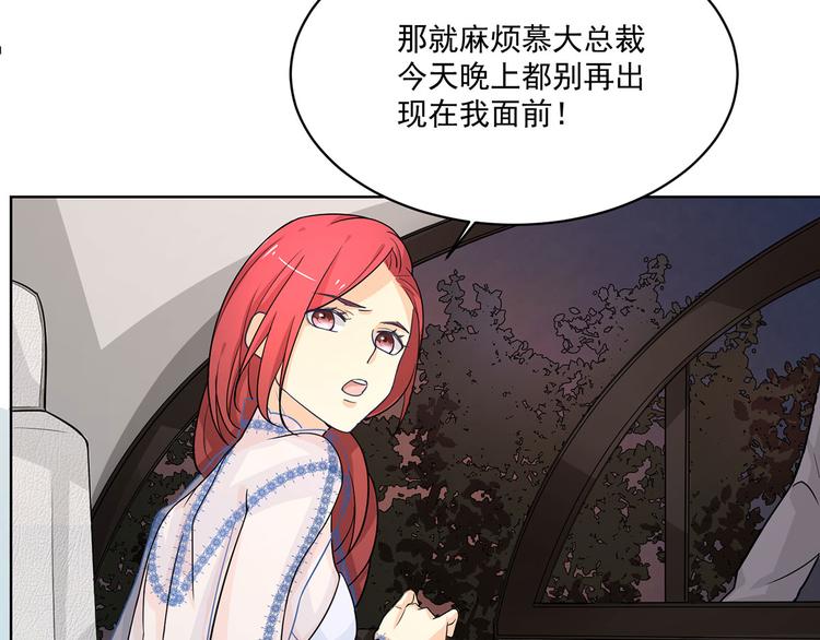 《隐婚总裁别乱来》第13话 这是我应得的报酬 第36页