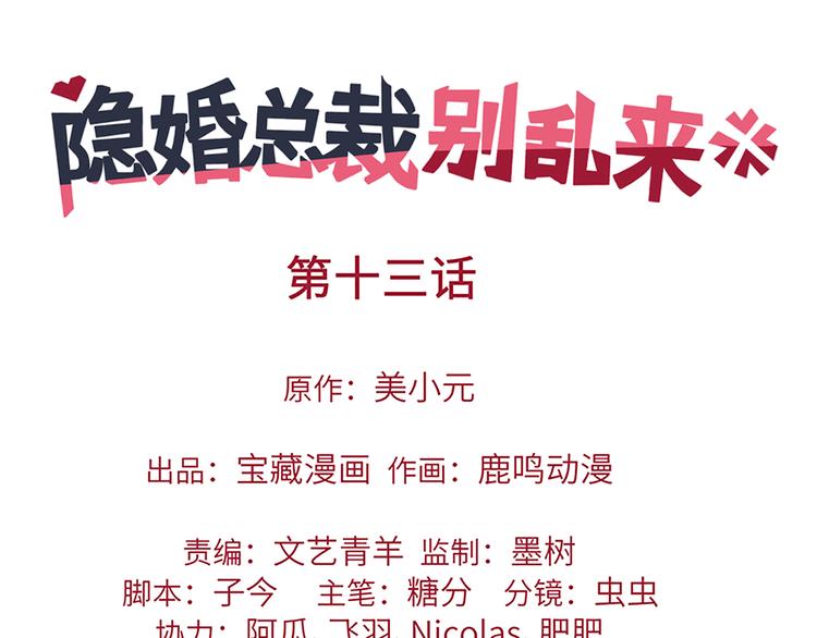 《隐婚总裁别乱来》第13话 这是我应得的报酬 第4页