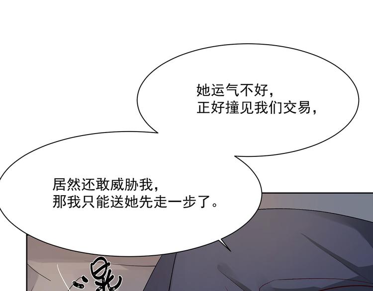 《隐婚总裁别乱来》第14话 你这个疯子 第43页