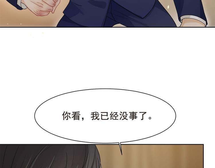 《隐婚总裁别乱来》第15话 她是你唯一的弱点 第44页