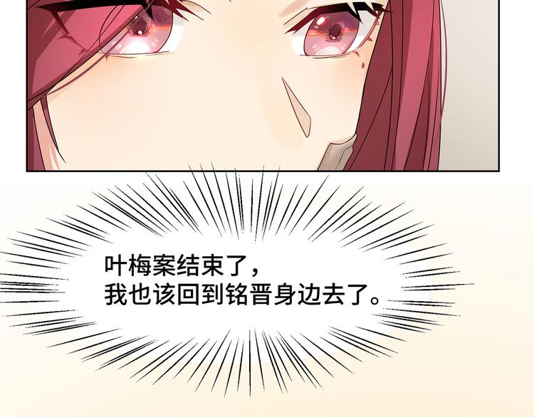 《隐婚总裁别乱来》第16话 不会再让你遇到危险 第42页