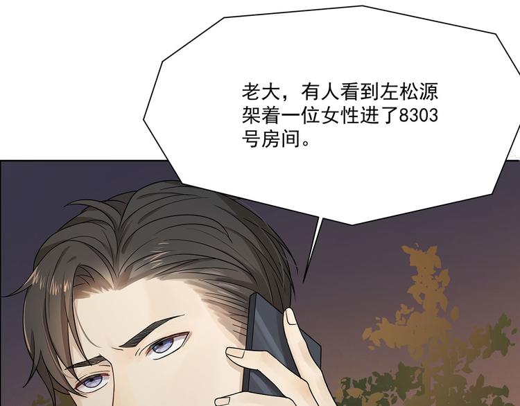 《隐婚总裁别乱来》第14话 你这个疯子 第14页