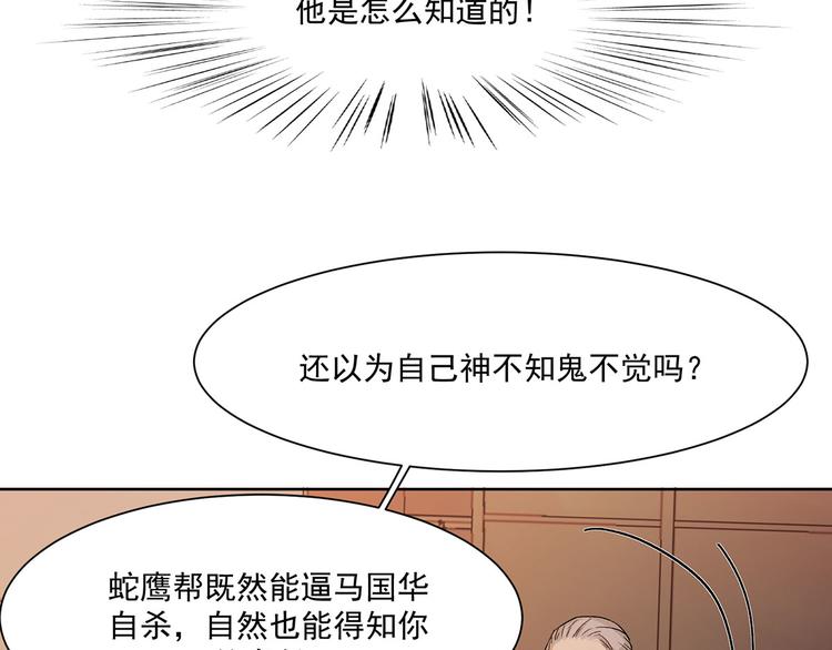 《隐婚总裁别乱来》第14话 你这个疯子 第38页